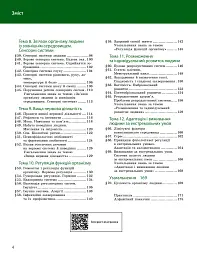 Біологія. Підручник з поглибленим вивченням. 8 клас - Костянтин Задорожний - мініатюра 4