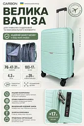 Валіза велика Carbon 65803 поліпропілен 76х47х31 см 103+17 л М'ятна - мініатюра 3