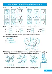 Практикум. 1 клас. Додавання та віднімання в межах 20 - мініатюра 4