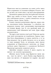 Інститут шляхетних убивць - Валерія Малахова - мініатюра 11