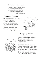 Кобзарик. Читанка для початкових класів - Ігор Січовик - мініатюра 8