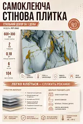 Плитка стінова самоклейна PET 600х300х2 мм 1 шт - мініатюра 3