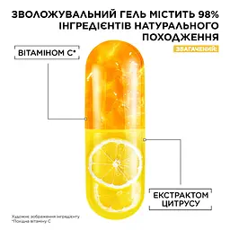 Зволожуючий гель Garnier Skin Naturals з вітаміном С, 50 мл - мініатюра 2