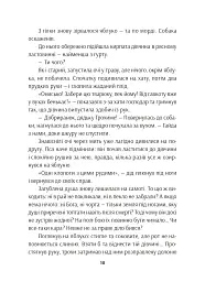 Розірвати пітьму - Мис Зими - мініатюра 9