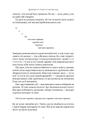 Короткі історії про мову - мініатюра 5