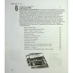 Head First. HTML і CSS - Ерік Фрімен Фабула (9786175221976) - мініатюра 6
