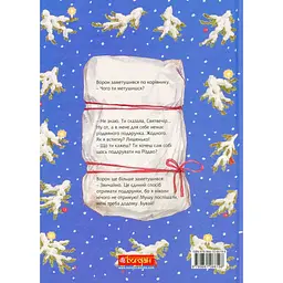 Мама Му, Ворон і Різдво - Юйя Вісландер (978-966-10-6619-8) - мініатюра 2