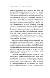 Зоологічна екскурсія супермаркетом - мініатюра 10