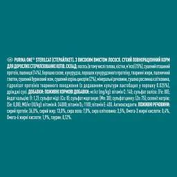 Сухий корм Purina One Sterilcat Bifensis Salmon з високим вмістом лосося для дорослих стерилізованих котів 2.8 кг - мініатюра 6