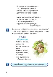 Українська мова. Післябукварний період. 1 клас - мініатюра 7