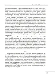 Джордж Вашингтон: політичне піднесення батька-засновника Америки - Девід О. Стюарт - мініатюра 21