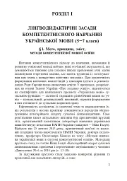 Формування морфологічної компетентності учнів 5-7 класів на уроках української мови - Лариса Варзацька - мініатюра 4