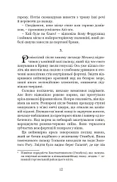Кривава Кафа. Перерваний шлях Шехзаде. Книга 1 - Олександра Шутко - мініатюра 9