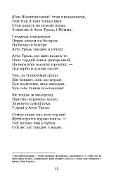 Книга пісень. Атта Троль. Вибрані поезії - Генріх Гейне - мініатюра 12