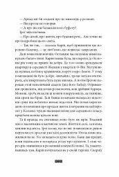 Дикий звір - Жоель Діккер - мініатюра 7