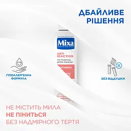 М’який безпінний очищувальний гель з пантенолом Mixa Anti-Reaction Non-Foaming Gentle Cleanser для заспокоєння та зменшення подразнень чутливої шкіри обличчя 150 мл - мініатюра 3