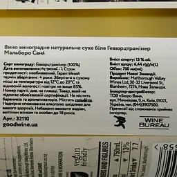 Вино Marlborough Sun Gewurztraminer, біле, сухе, 12,5%, 0,75 л (32110) - мініатюра 4