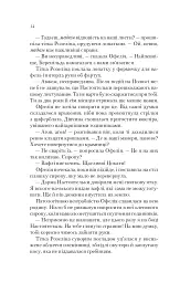 Пам'ять Вавилона. Книга 3. Крізь дзеркала - мініатюра 3
