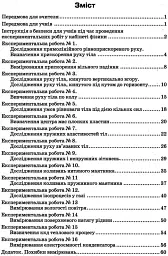Фізика 10 клас. Рівень стандарту. Зошит для експериментальних робіт - Олена Мозель - мініатюра 3