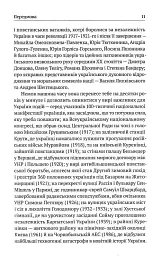 Історія. UA. Постаті, факти, версії - мініатюра 11