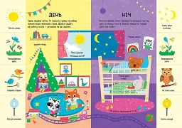 Головна книга малюка. Книга найважливіших знань - мініатюра 4