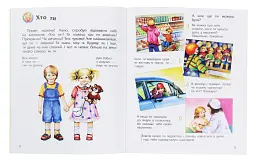 Енциклопедія дошкільник: Людина - мініатюра 4