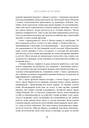 Магазин моєї мрії - Стенлі Маркус - мініатюра 21
