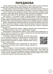 Змішане навчання. Українська література. 5-9 класи. Посібник для вчителя. - Ольга Куцінко - мініатюра 6