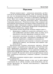 Охорона праці та пожежна безпека - мініатюра 8