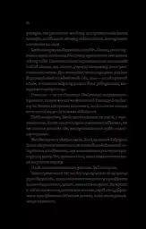 Будинок на краю світу - Дін Кунц - мініатюра 9