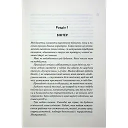 Книга Вимикач. Книга 3 - Пенелопа Дуглас КСД (9786171512092) - мініатюра 6