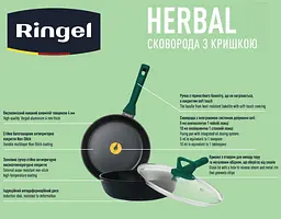 Сковорода Ringel Herbal глибока з кришкою 24 см (RG-1101-24/h/L) - мініатюра 5
