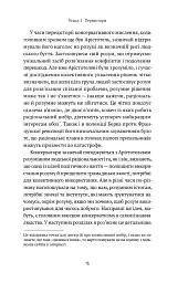 Консерватизм. Запрошення до великої традиції - мініатюра 13