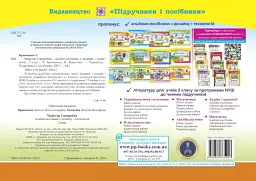 Майстер Саморобко. Альбом-посібник з дизайну та технологій. 2 клас - Анжела Бровченко - мініатюра 2