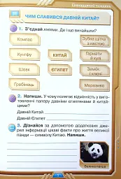 Я досліджую світ 4 клас. Робочий зошит. Частина 2 - Зоя Хитра - мініатюра 4