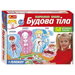 Навчальні Ранок пазли. Будова тіла