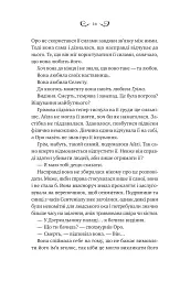 Нічний трунок - Алекс Астер - мініатюра 8
