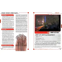 Настільна гра Geekach Games Cyberpunk RED. Стартовий набір (Jumpstart Kit) (укр.) (GKRP0013) - мініатюра 3