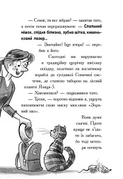 Космічна тривога. Роботи вийшли з-під контролю! - Патрік Фікс - мініатюра 12