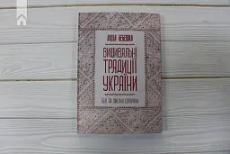Вишивальні традиції України: "білі" та "писані" сорочки" - Лідія Бебешко - мініатюра 3