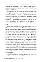 Хороша сестра - Саллі Гепворт - мініатюра 2
