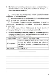 Українська мова. 4 клас. Робочий зошит (до підручника Варзацької Л.О. та ін.) - Лариса Варзацька - мініатюра 6