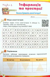 Інформатика 4 клас. Ключі до інформатики. Робочий зошит - Наталія Морзе - миниатюра 3