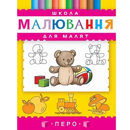 Школа малювання для малят, розвивальний набір (378)
