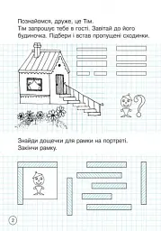 Зошит дошколярика - мініатюра 3
