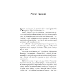 Спадкоємиця вогню - Сара Дж. Маас Vivat (9786171707580) - мініатюра 3