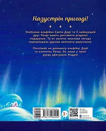 Твоя різдвяна пригода разом із Дорі та Ренді - мініатюра 2