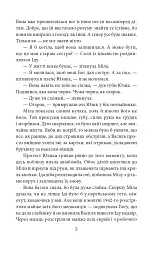 Полювання на чудовисько - Ольга Саліпа - мініатюра 5