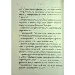 Позначена кров’ю. Книга 2 - Деонн Трейсі (553238) - мініатюра 6