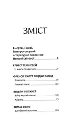 Втрачене покоління - мініатюра 3
